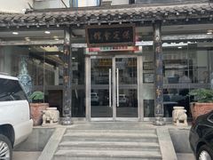-保定会馆(裕华店)