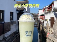 -茉沏(山塘街店)