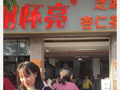 门面-谢怀亮芝麻茶