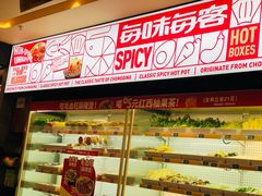 -每味每客·重庆麻辣烫(国泰店)