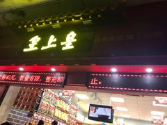 门面-皇上皇(越秀南店)