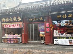 -杨记灌肠(食品街店)