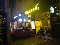 门面-望京小腰(北京总店)