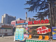 -大学城夜市