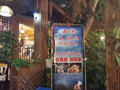 门面-抚仙湖生态石锅鱼野生菌(告庄店)