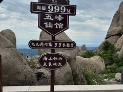 -崂山巨峰游览区