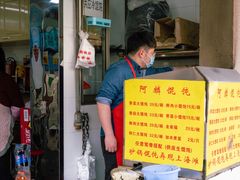 -阿麟馄饨(延长路店)