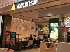 门面-乐凯撒披萨(海岸城店)