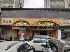 门面-土著渔匠·养生蝴蝶鱼(香樟路店)