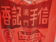 -香记肉干(官也街店)