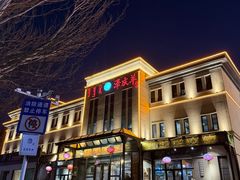 -泽成冰煮羊(非·遗东岸国际店)