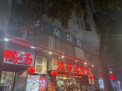 -烧哥美蛙肥肠鱼火锅·十五年社区店