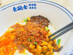 -秦䩊会·陕西biangbiang面(畹町路店)
