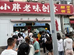 -小胖老味刨冰
