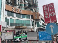 -金悦轩海鲜酒家(拱北店)