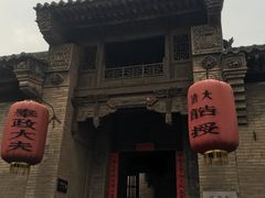-山西王家大院