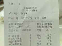 账单-新东城喜宴海鲜酒家(同德店)