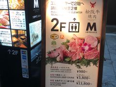 门面-松阪牛焼肉M(法善寺横丁店)