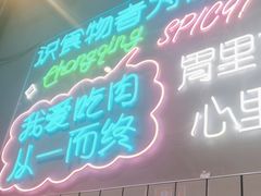-耍盆友·重庆江湖菜(百子湾店)