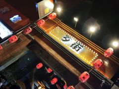 -歹街(金成店)