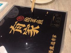 -有家酸菜鱼(张家港中骏世界城店)