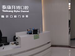 -泰康拜博口腔(凯迪大厦店)