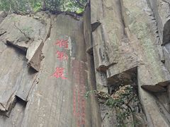 -莫干山风景区
