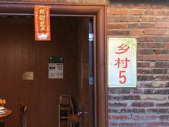 -全汁全味驴庄(凤岗店)