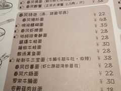菜单-十面春风·江南面馆(崇宁路店)