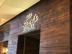 门面-Let's Taipei 非常烘焙(太古里店)