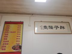 -胖子卤煮