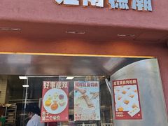 -江南糕潮(新生路总店)
