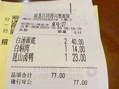 -同得兴 Since·1995 传统苏式面馆(十全街店)
