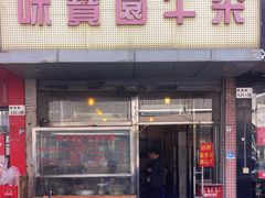 -莲塘味宝园牛杂(天越翔园店)