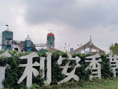 -季高兔窝窝亲子园(上海薰衣草公园店)