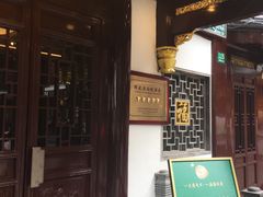门面-绿波廊(豫园店)
