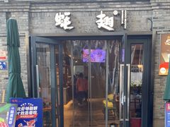 门面-蚝翅·海鲜粥·烧烤·龙虾季(海曙天一店)