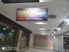 -牧歌KTV(广济南路店)