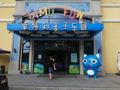 -蒙特利亲子乐园