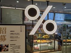 -百分茶(九洲新世界店)