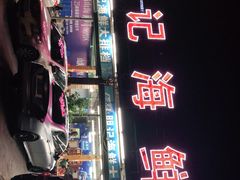 -明记海鲜大排档(巽寮湾店)