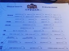 账单-三个蒙古大叔羊肉串(大宁店)