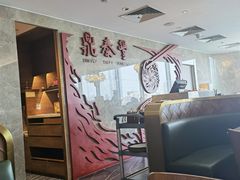 -鼎泰丰(国贸商城店)