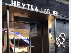 门面-喜茶(深圳欢乐海岸LAB店)