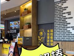 -老娘舅(天阳亲子广场店)