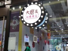 门面-永和大王(杨高中路店)