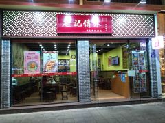 门面-赵记传承·中国甜品(福州总店)