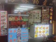 -小陈方酥锅盔(古城总店)
