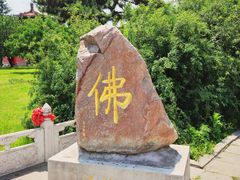 -玉佛苑