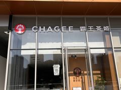 -霸王茶姬(南京六合天合广场店)